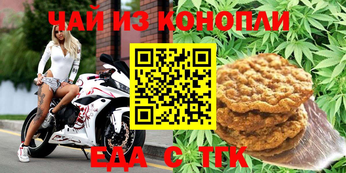 Печенье с ТГК марихуана Похвистнево