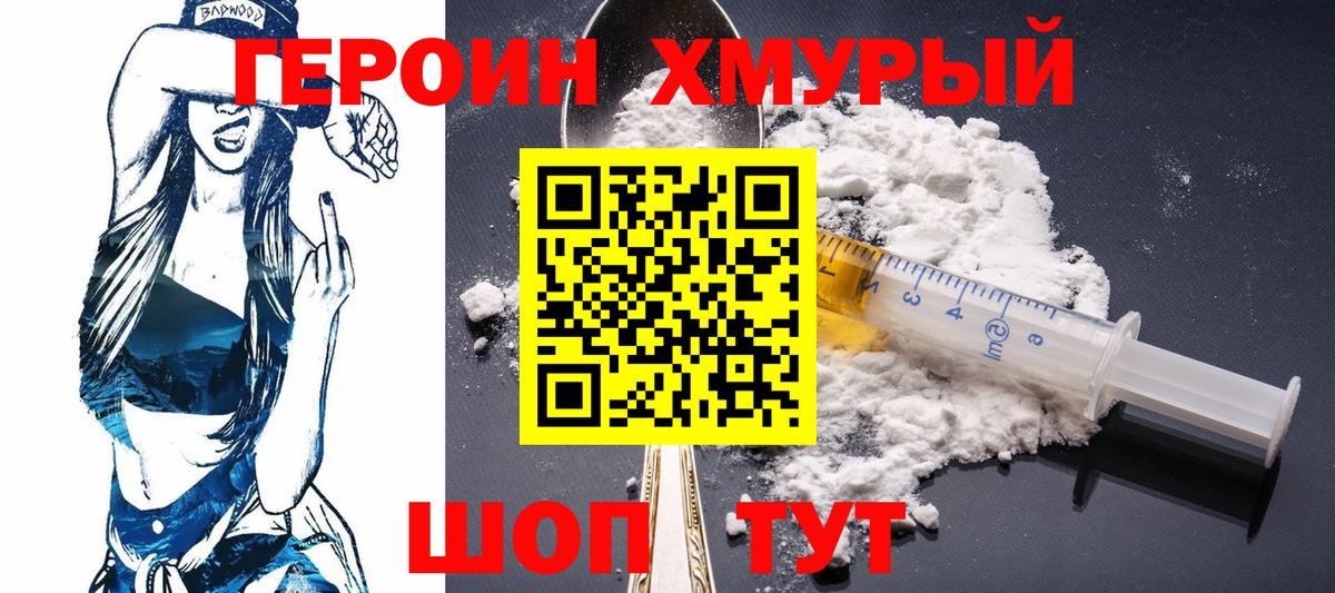 Героин хмурый  Вход с VPN  ГЕРОИН  Похвистнево 