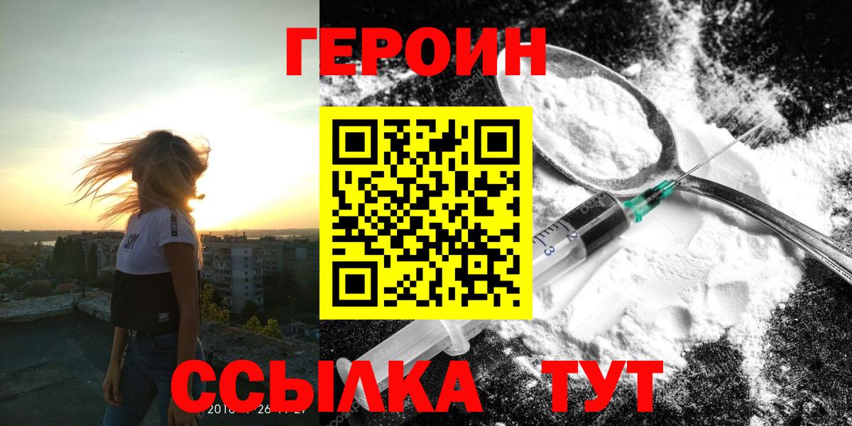 Героин VHQ Похвистнево
