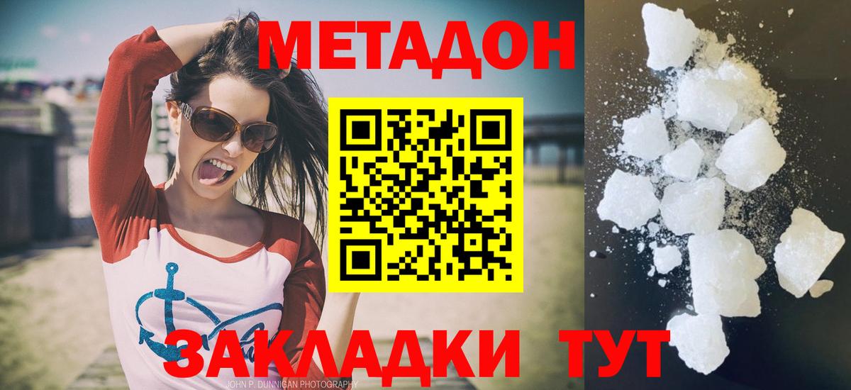 Метадон мёд  МЕТАДОН VHQ  Похвистнево  мега ONION  Вход с VPN 