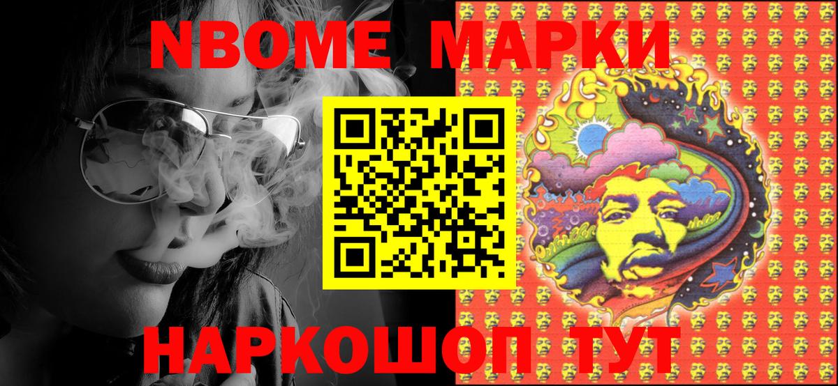 Похвистнево  Марки NBOMe 1,5мг  Вход с VPN 